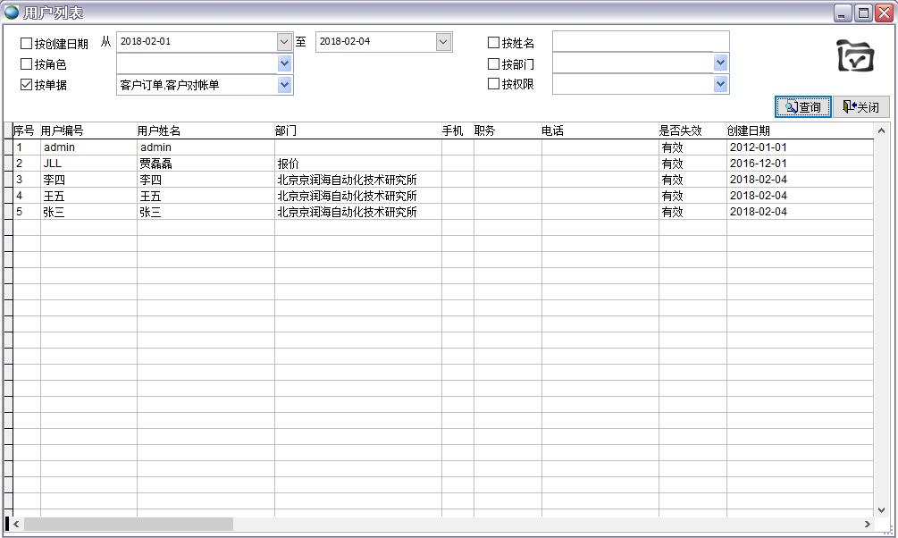 用戶列表