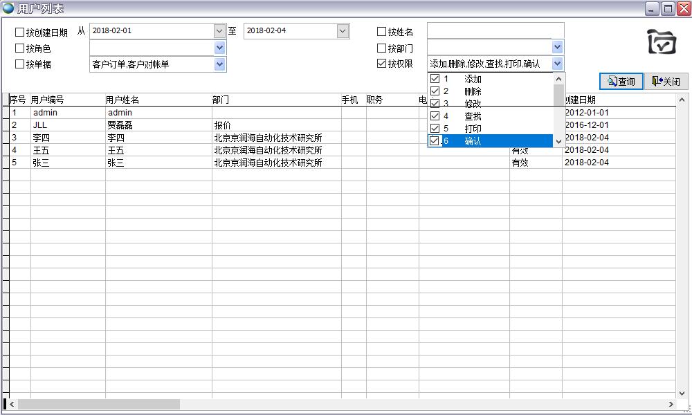 用戶列表
