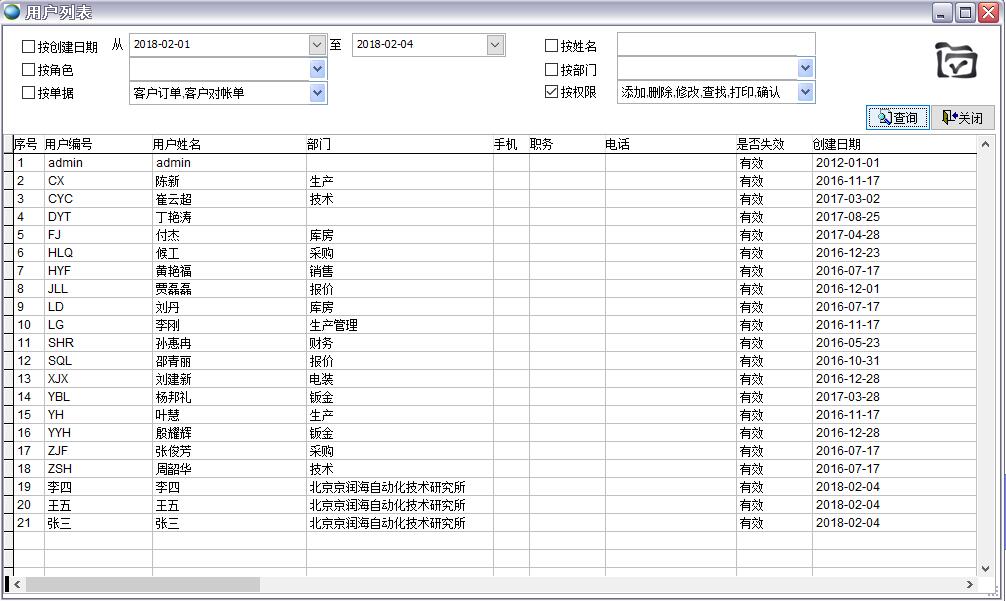 用戶列表