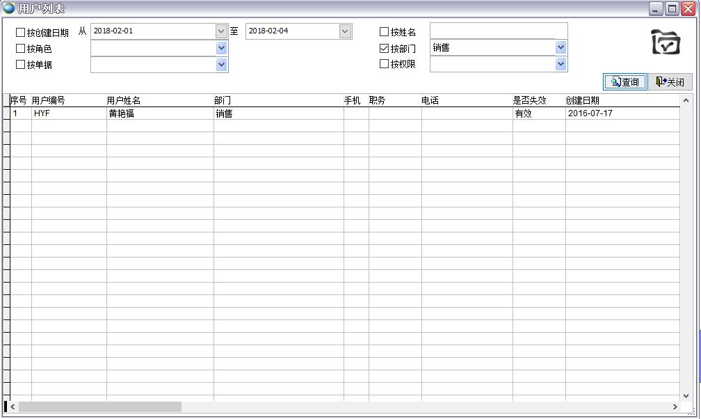 用戶列表
