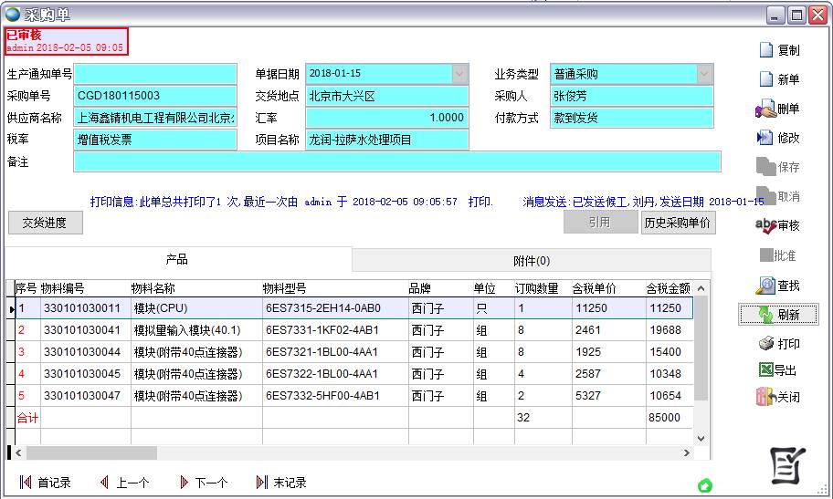 采購單