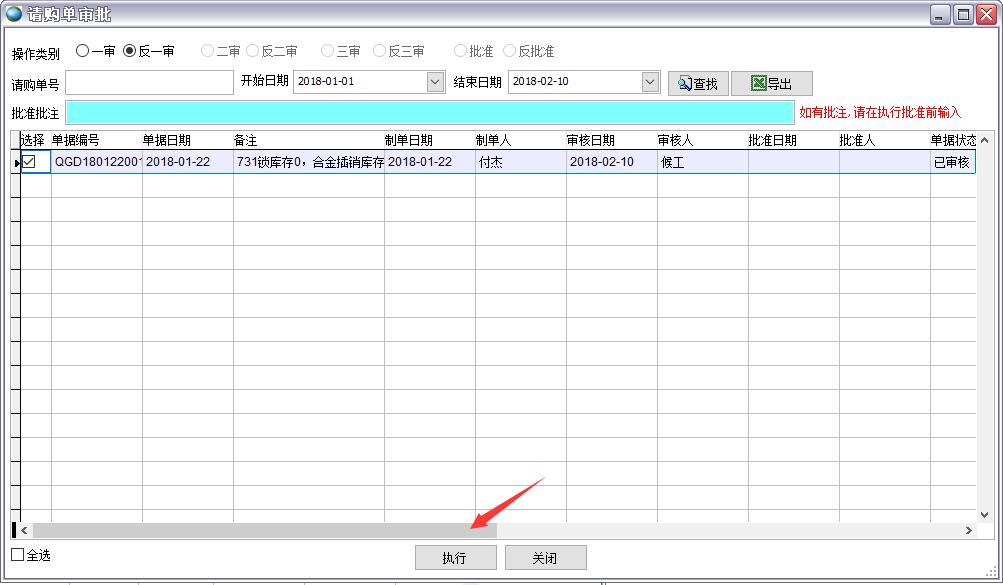 請(qǐng)購(gòu)單審批
