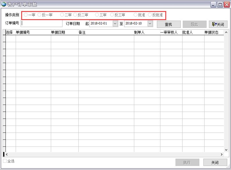 客戶訂單審批