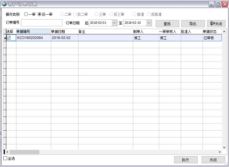 客戶訂單審批