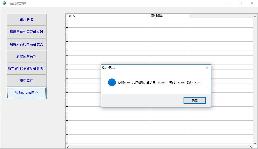清空數據
