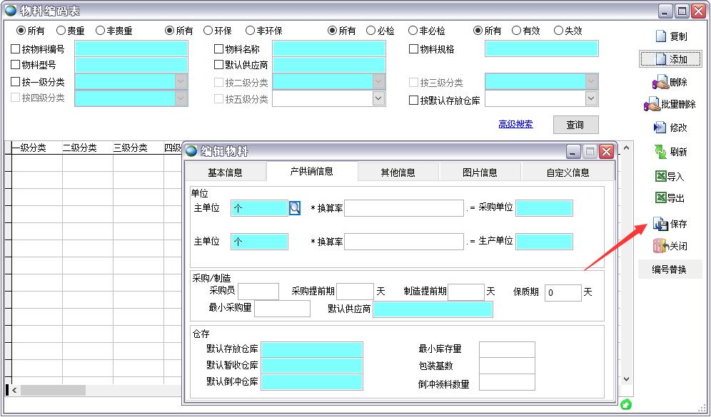 物料編碼表