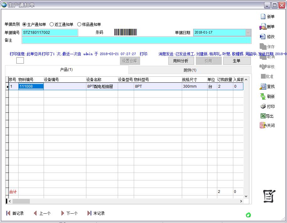 生產通知單