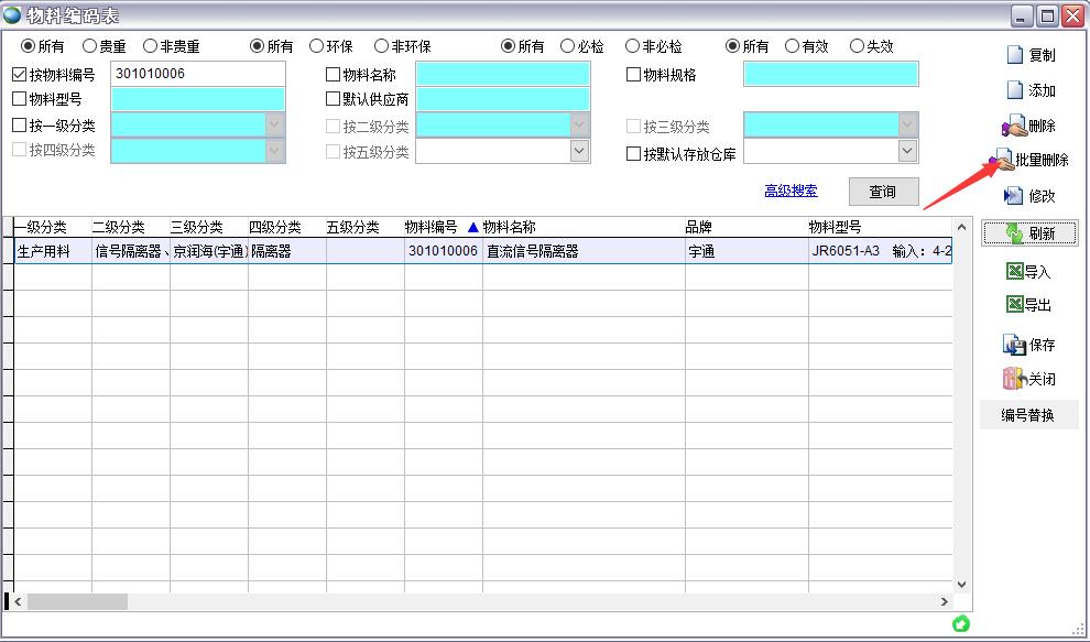 物料編碼表