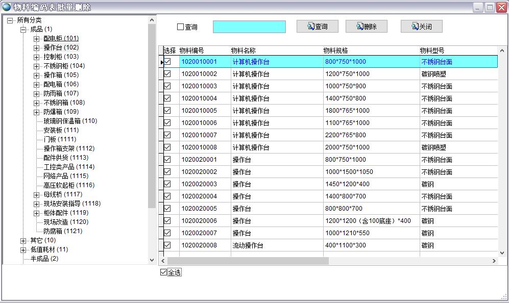 物料編碼表批量刪除