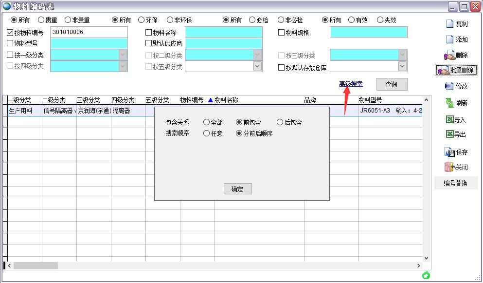 物料編碼表