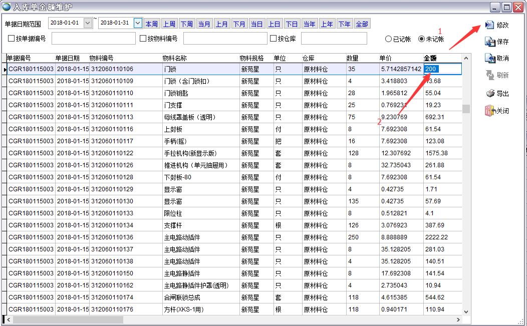 入庫單金額維護