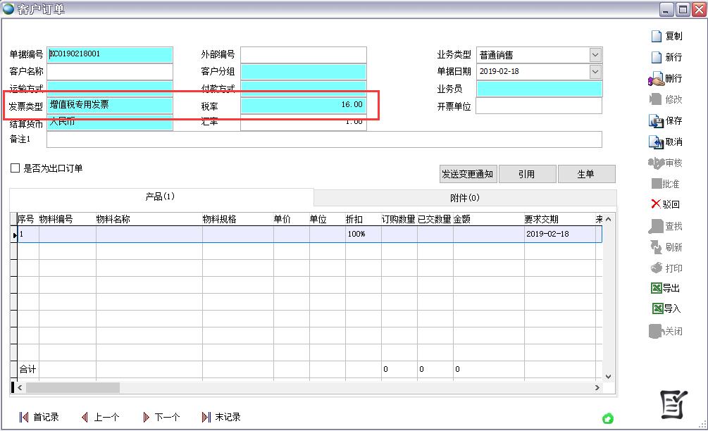 客戶訂單