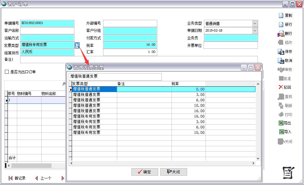 客戶訂單