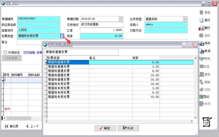 采購單