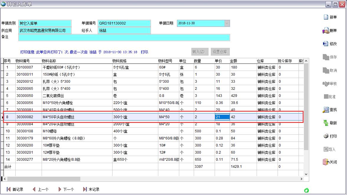 其它入庫單