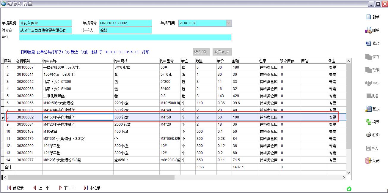 其它入庫單
