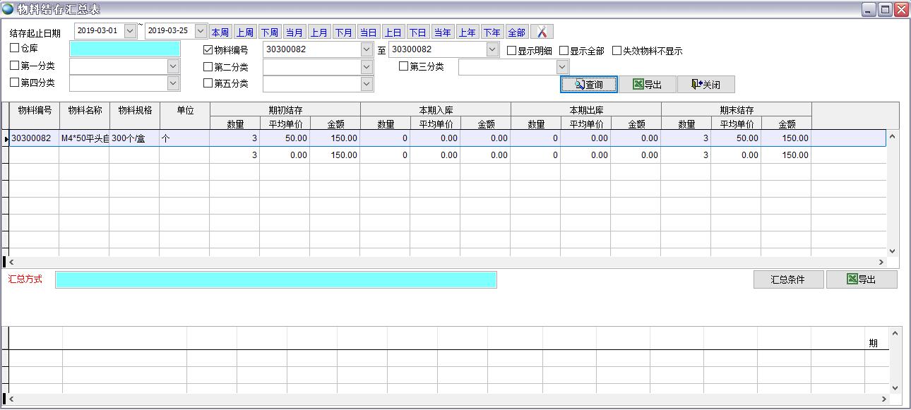 物料結存匯總表