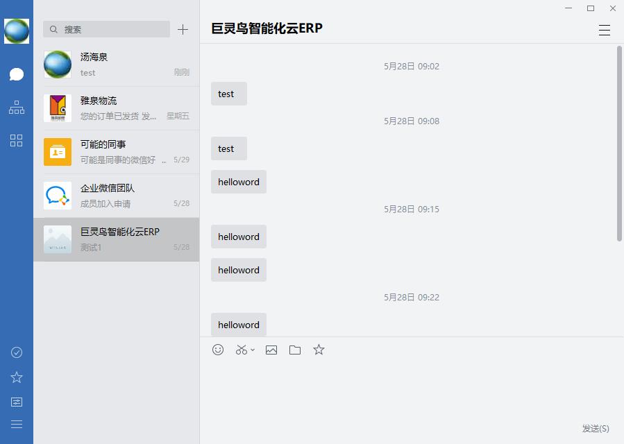 微信企業號