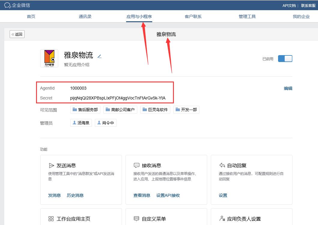 企業微信