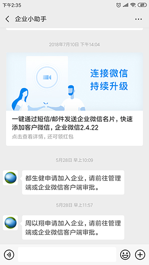 微信企業號