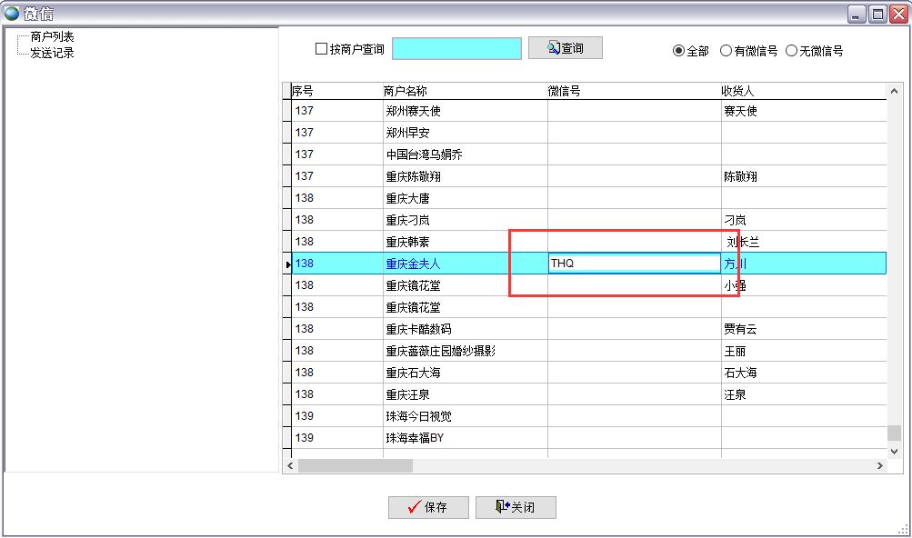 微信企業號
