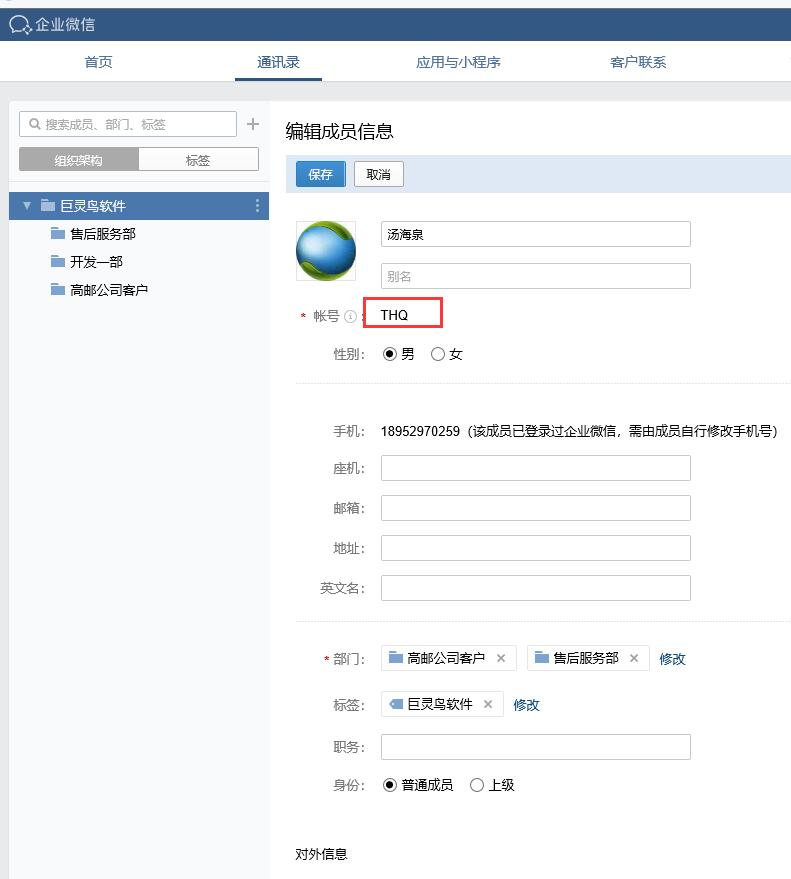 企業微信