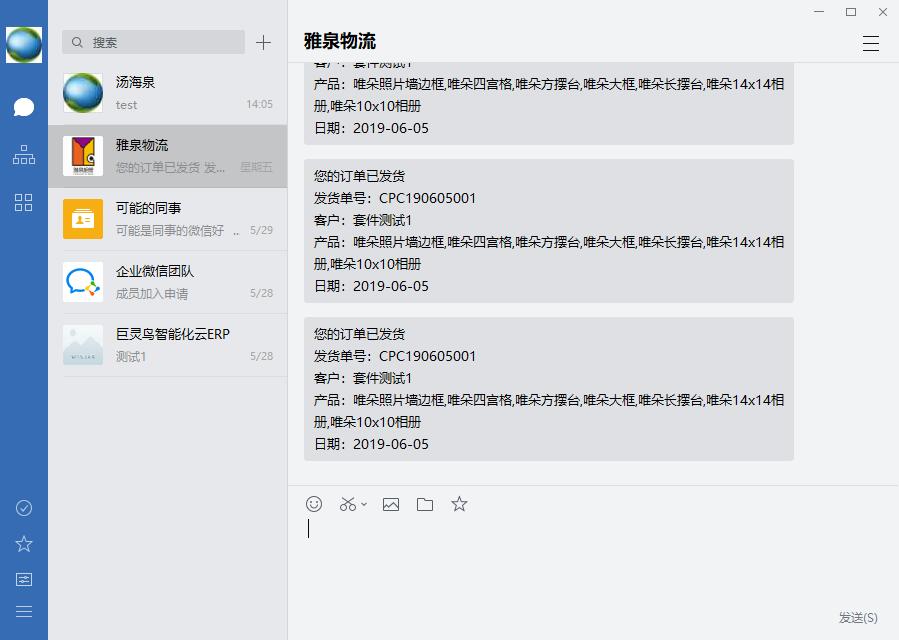 微信發送