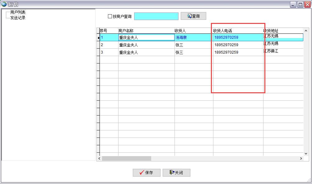 短信