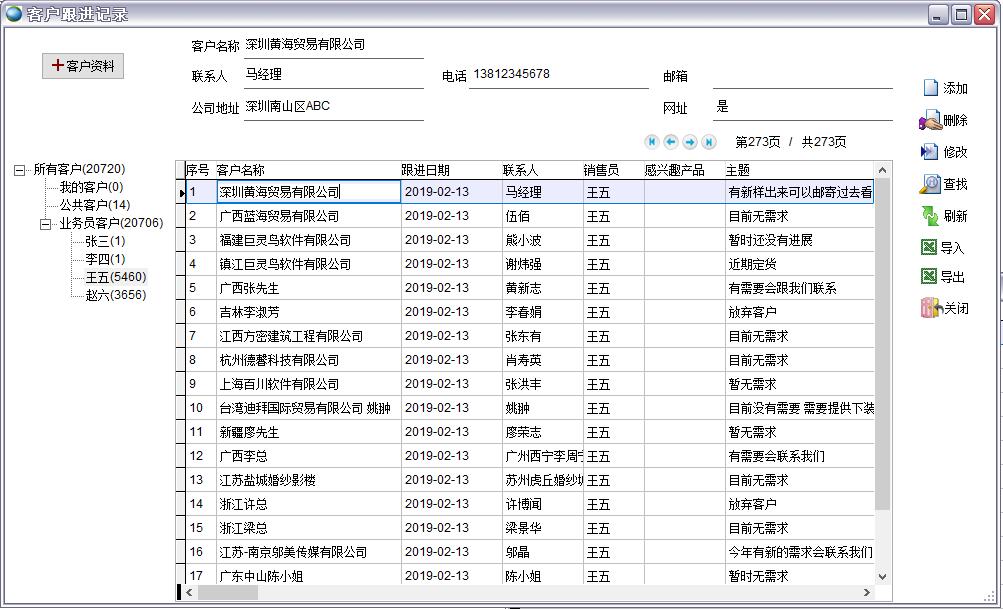 客戶跟進(jìn)記錄