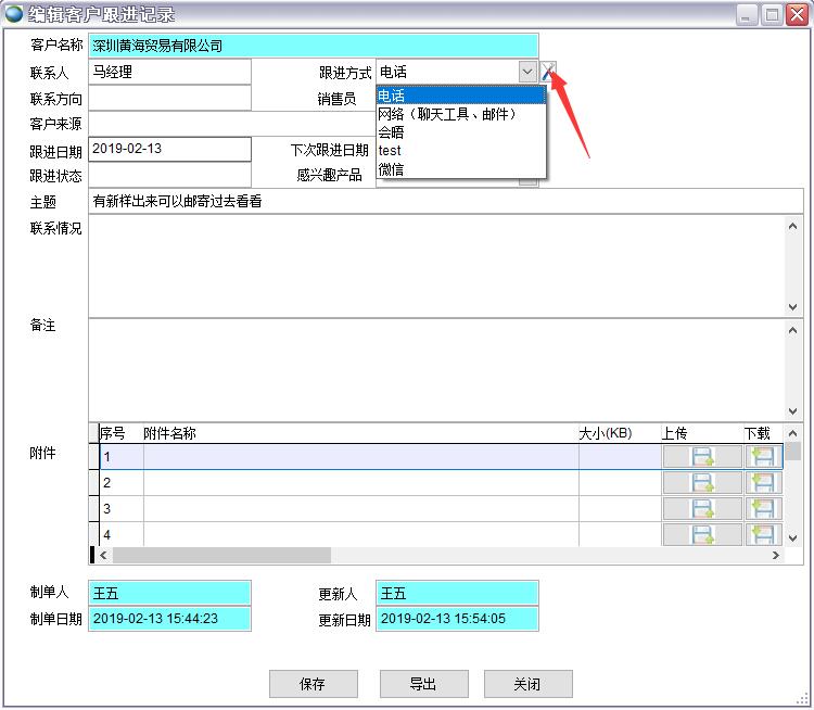 客戶跟進(jìn)記錄