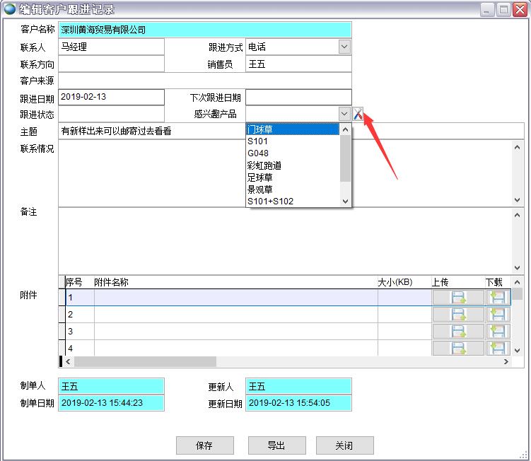 客戶跟進(jìn)記錄