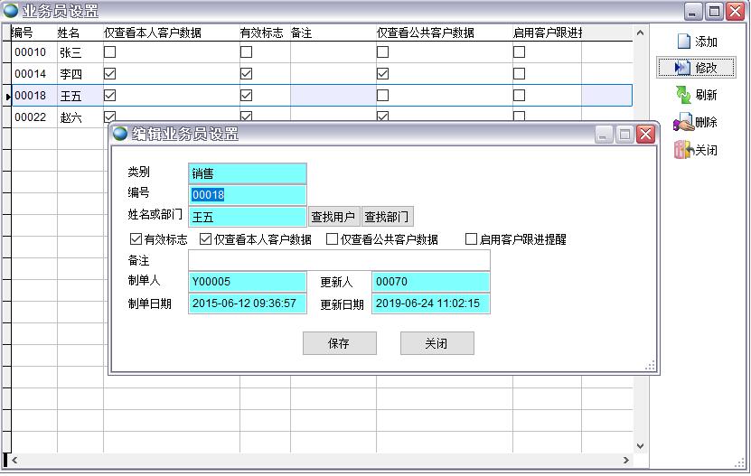 業(yè)務(wù)員設(shè)置
