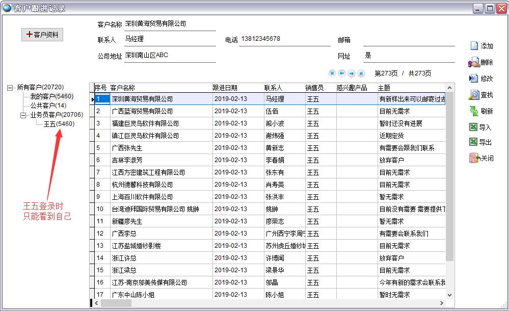 客戶跟進(jìn)記錄