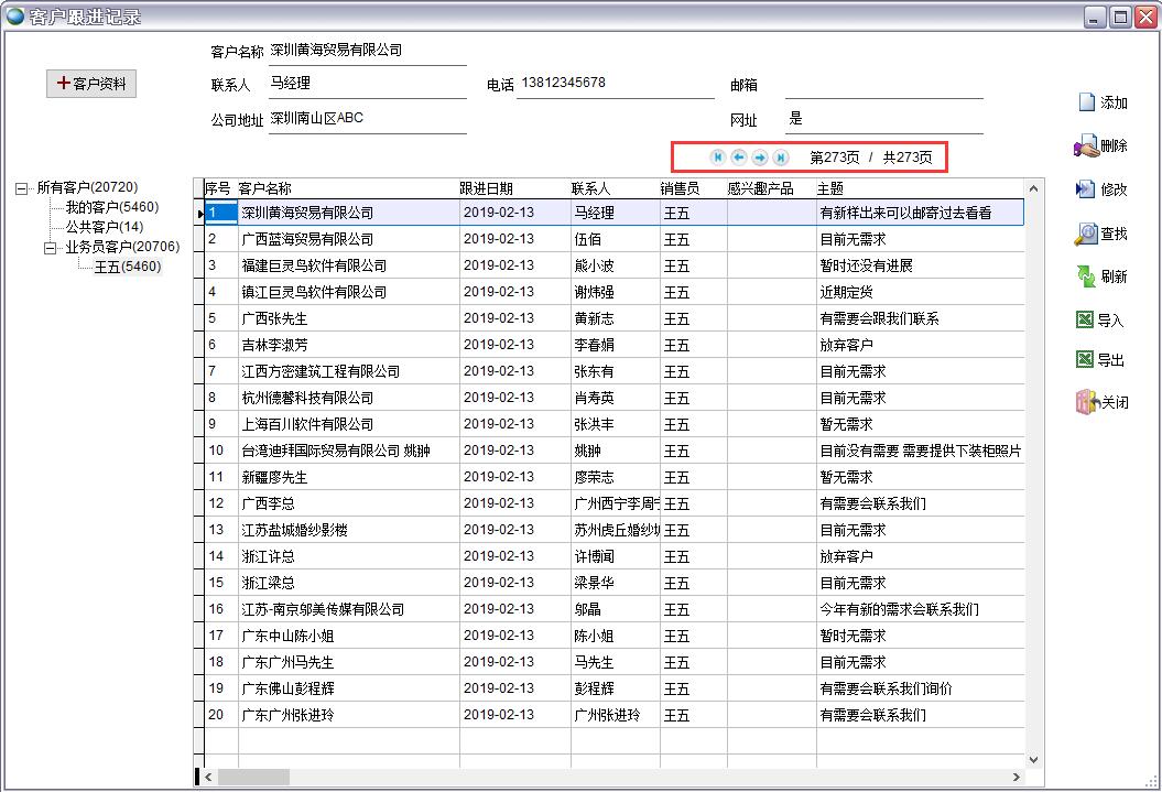 客戶跟進(jìn)記錄