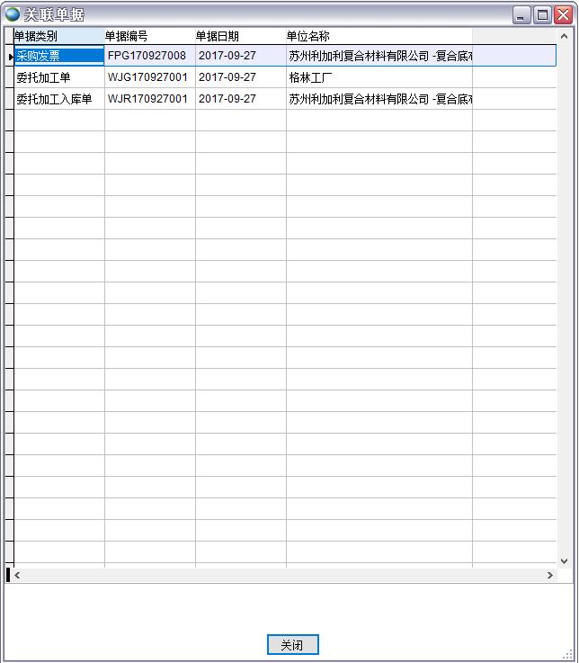 關聯單據