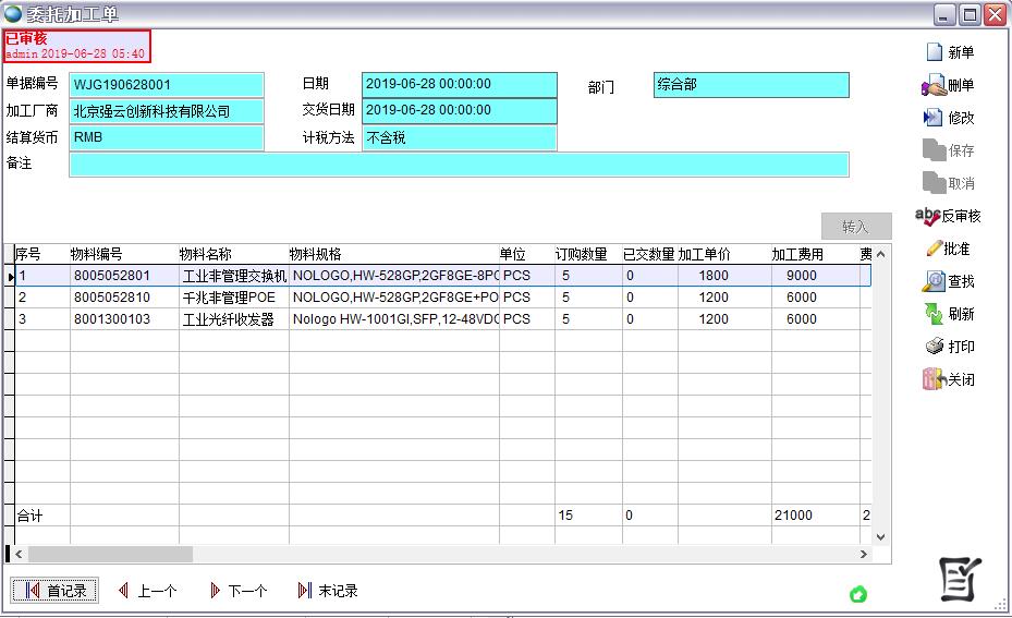 委托加工單