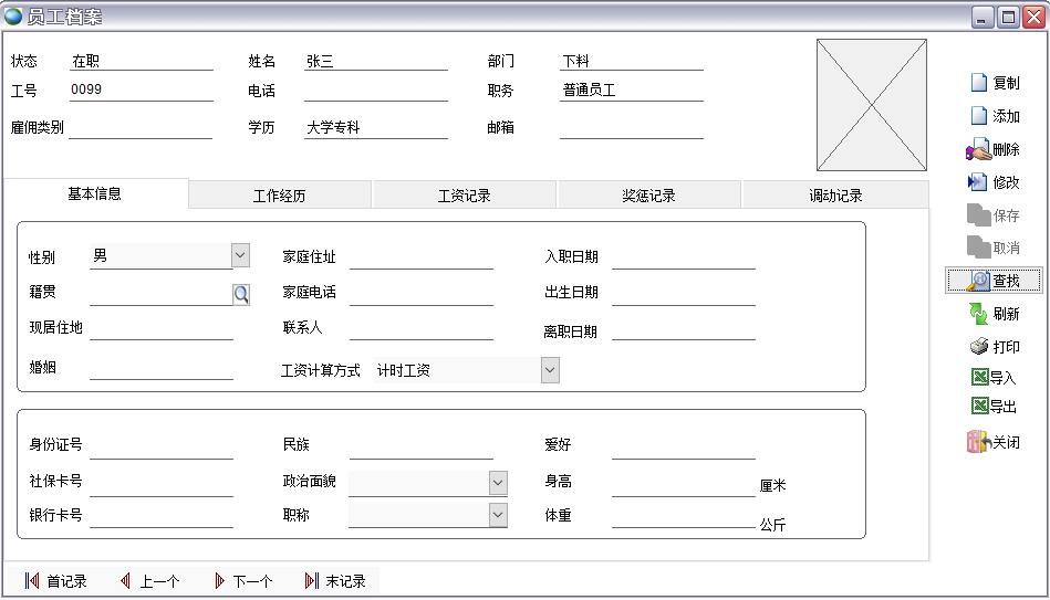 員工檔案