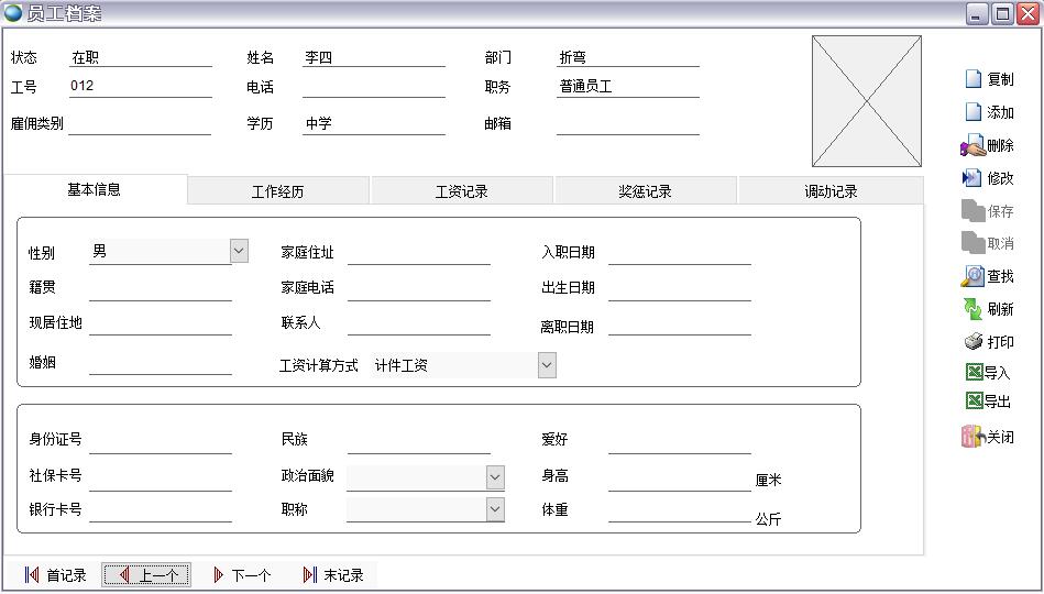 員工檔案