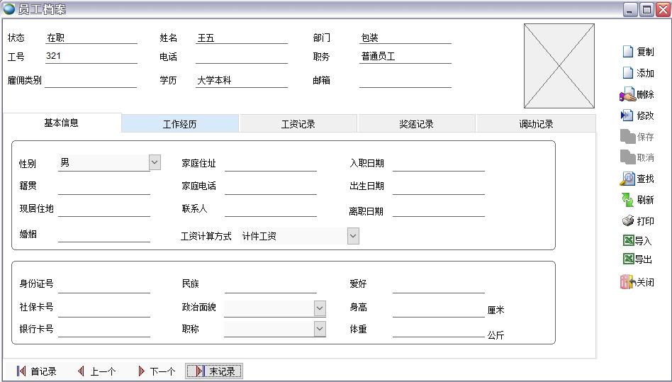 員工檔案
