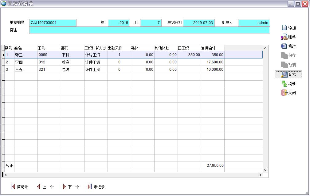 工資計算表