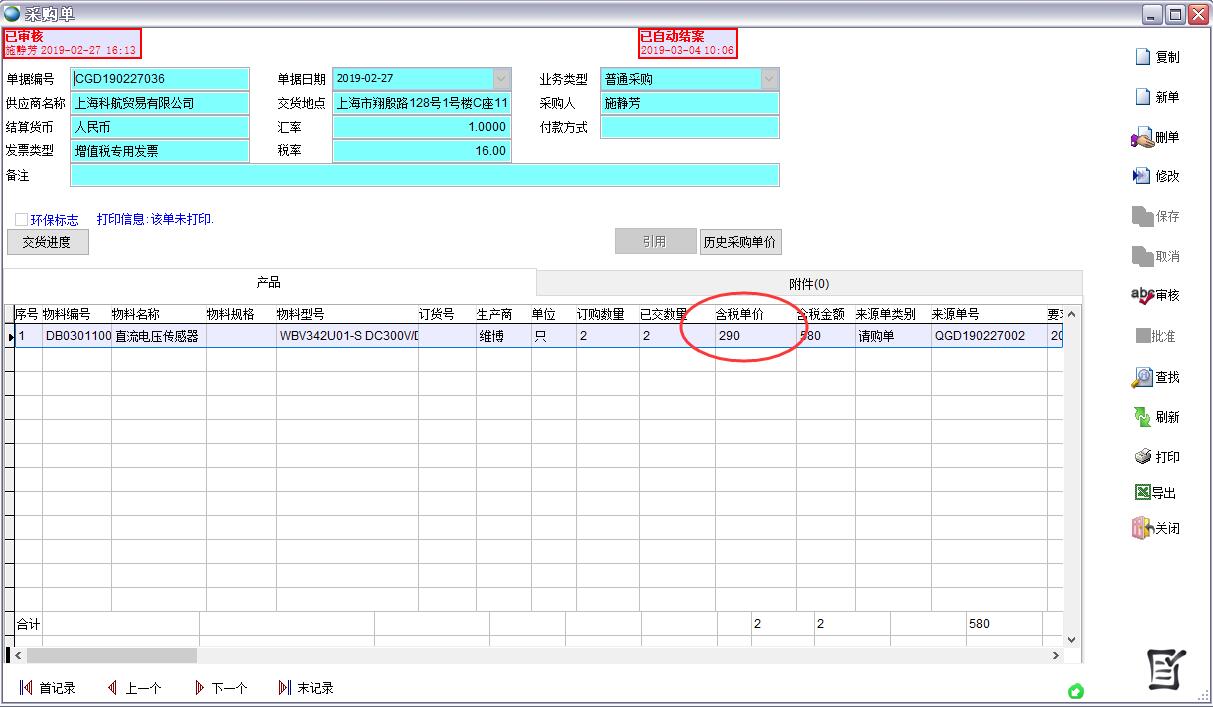 采購(gòu)單