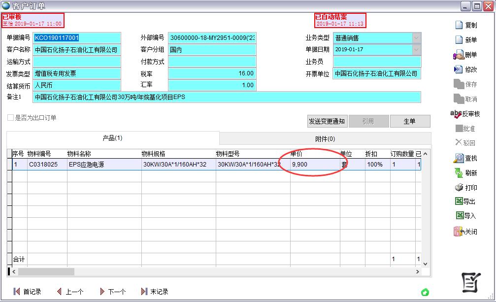 客戶訂單