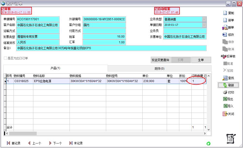 客戶訂單