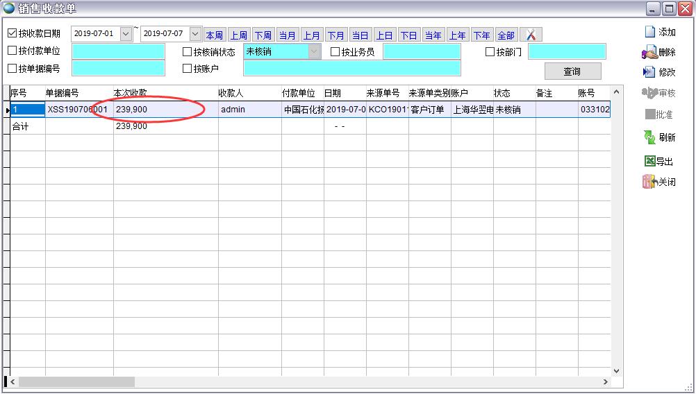 銷售收款單