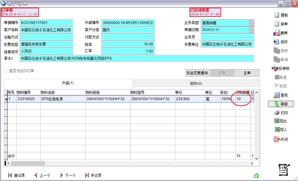 客戶訂單