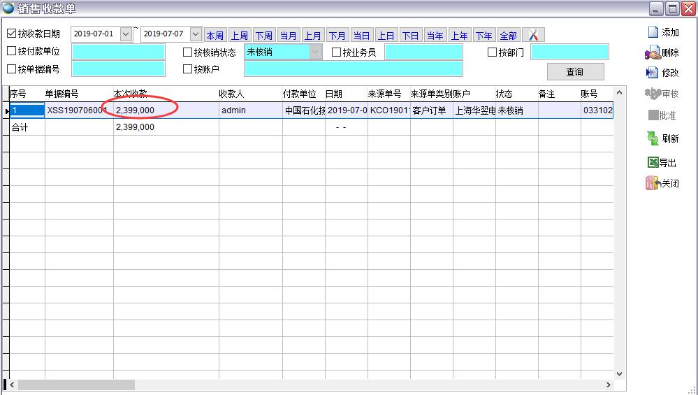 銷售收款單