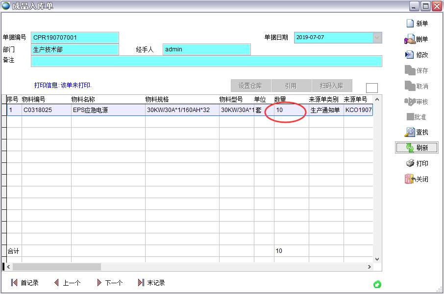 成品入庫單