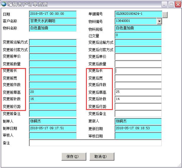 客戶訂單變更