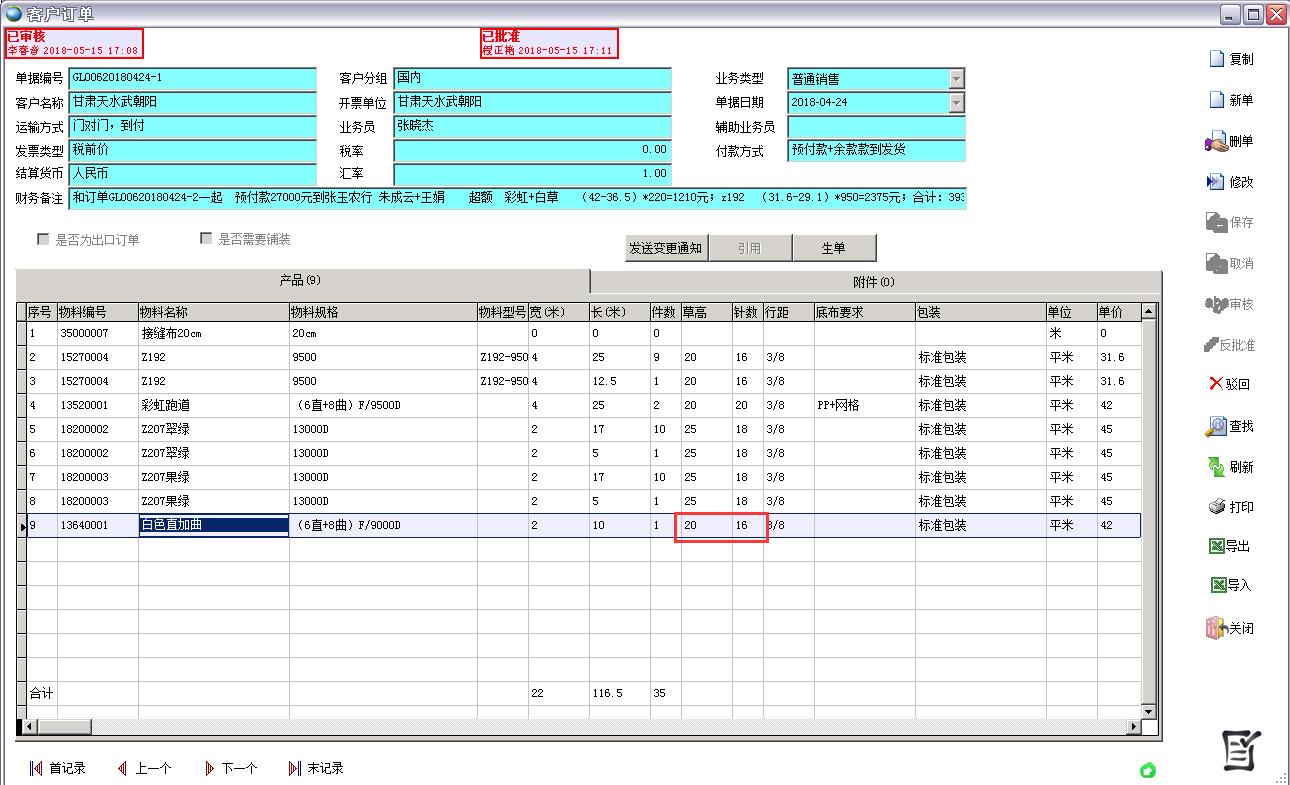 客戶訂單