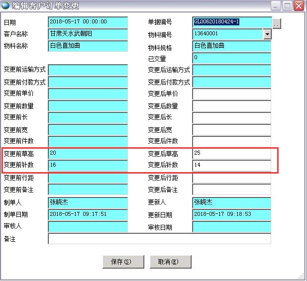 客戶訂單變更